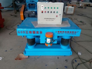 消失模鑄造三維振實臺